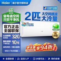 海尔 空调2匹净省电一级能效客厅卧室变频冷暖大风口