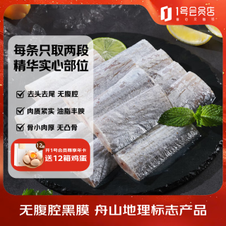 1号会员店 冷冻舟山实心带鱼段 400g*3袋 无内脏