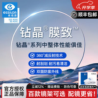 依视路 爱赞全晰A360超薄非球面钻晶膜致防蓝光近视镜片 2片 1.67