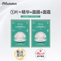 肌司研 韩国JM面膜珍珠三部曲补水保湿水光亮肤滋养修护官方旗舰店30片