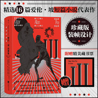 后浪 爱伦·坡故事集 插图珍藏版