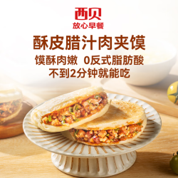 西贝 莜面村 腊汁肉夹馍120g