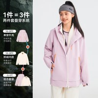 水孩儿 三合一户外摇粒绒内单冲锋衣 胭脂雪