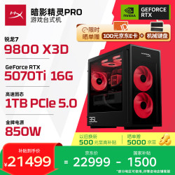 惠普 HyperX暗影精灵Pro旗舰游戏台式电脑主机