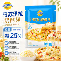 妙可蓝多 马苏里拉芝士碎 350g*2袋