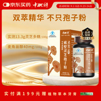 中科 创新破壁灵芝孢子粉胶囊全灵芝营养增强免疫力保健品中秋节补品礼盒 30粒单瓶