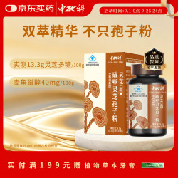 中科 创新破壁灵芝孢子粉胶囊全灵芝营养增强免疫力保健品中秋节补品礼盒 30粒单瓶