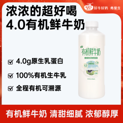 弗里生乳牛 有机低温鲜牛奶4.0 原生乳蛋白 950ml有机鲜奶 有机溯源