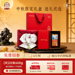 正官庄 原装进口高丽参 6年根[天]参20支600g中秋礼盒装 源头直发包邮