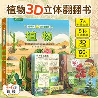 青葫芦 3d立体翻翻书 《植物》