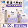 恪本 挂式洗脸巾 超厚加大干湿两用珍珠纹双面绵柔巾洁面巾 100抽*3提（20*18cm）