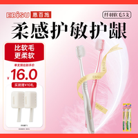 惠百施 宽头牙刷 纤羽绒感 5支 软毛