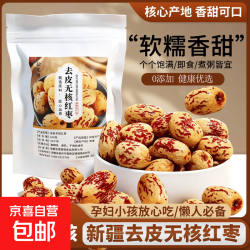 京喜 去皮去核红枣 1000g*1袋