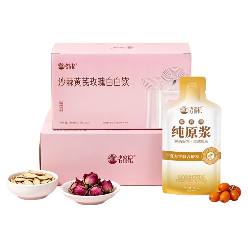 老农杞 沙棘苹果黄芪玫瑰饮