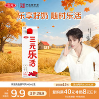 三元 鲜活牛乳 950ml