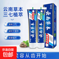 其它 云南草本三七提取物牙膏 温和护齿减少牙菌斑持久留香男女家庭装 110g 牙膏 1盒