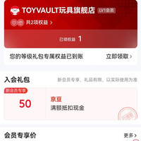 TOYVAULT玩具旗舰店 入会五十京豆