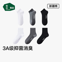 松山棉店 新疆棉 消臭 袜子透气 短袜5双 多色可选