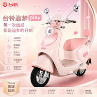 台铃 追梦play 长续航电动摩托车 奶芙绿 60V22Ah