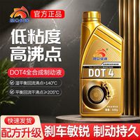昆仑征途 刹车油全合成刹车液DOT4汽车通用货车碟刹新能源电瓶车