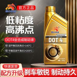昆仑征途 刹车油全合成刹车液DOT4汽车通用货车碟刹新能源电瓶车