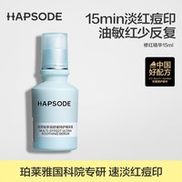 悦芙媞 修红精华液舒缓退红保湿修护精华红痘印by