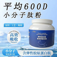 鹊鹤弹性蛋白肽鱼胶原蛋白肽三型胶原蛋白肽粉成人450克