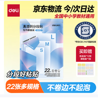 得力 22张 真透明分段式包书皮 防水防脏