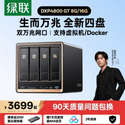 绿联 私有云DXP4800 GT四盘位NAS