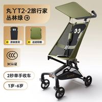 丸丫 T2旅行家遛娃轻便婴儿推车可折叠简易登飞机火车儿童口袋推车 -丛林绿+靠背