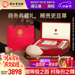 同仁堂 北京同仁堂燕窝干盏干燕窝礼盒中秋礼品送贵人