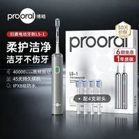 博皓 LS-1 情侣款扫振式电动牙刷 银色 带4软毛刷头 一年质保 ipx8 40000次扫振/每分钟
