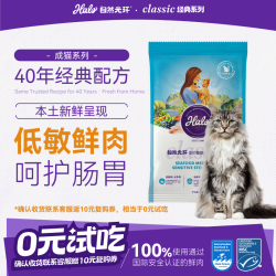 HALO 猫粮 敏感肠胃猫粮海鲜味 全价猫粮试用装50g