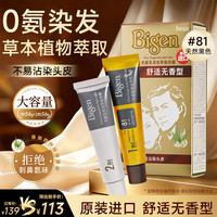 美源 发采安萃染发霜 81（天然黑色）0氨配方原装进口草本植萃盖白