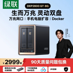 绿联 【重磅新品】绿联私有云DXP2800 GT双盘位NAS