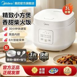 美的 电饭煲家用3升容量煮饭不粘内胆多功能预约智能小型饭煲1-2人