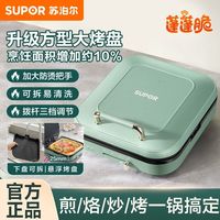 百亿补贴：苏泊尔 电饼铛 双面加热 可拆洗 方形煎烤机