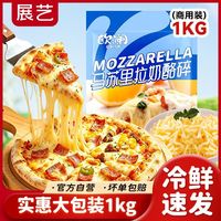 展艺 欧澜 马苏里拉奶酪