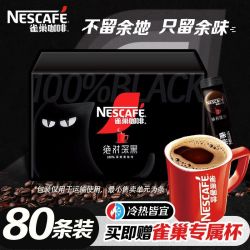 雀巢 咖啡绝对深黑80条黑喵盒装咖啡深度烘焙速溶咖啡
