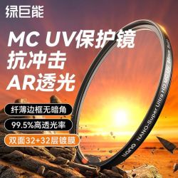 绿巨能 超清UV镜专业保护多层镀膜不暗角超高透光率适用多种镜头