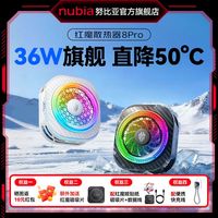 百亿补贴：努比亚 红魔手机散热器8pro磁吸背夹游戏直播降温专用