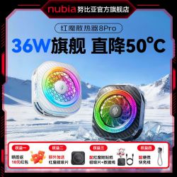 努比亚 红魔手机散热器8pro磁吸背夹游戏直播降温专用