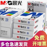 晨光 APYVQ959 A4复印纸