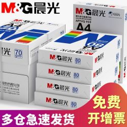 晨光 APYVQ959 A4复印纸