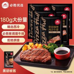 必胜客 原肉整切西冷肋眼牛排 180g*5片