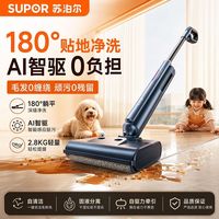 苏泊尔 无线洗地机长续航室内大角度躺平防缠绕自清洁洗扫拖一体机