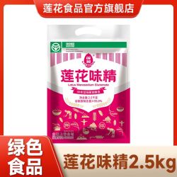莲花 味精2500g2袋商用餐饮味精大袋家用调料老牌子调味品批发