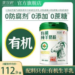 享牧鲜 有机纯羊奶粉成人中老年儿童无蔗糖高钙成人羊奶粉820g罐装