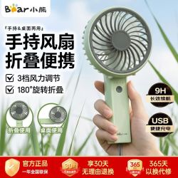 小熊 手持小风扇可折叠大风力手持桌面两用迷你便携电风扇七夕礼物