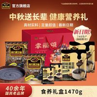 百亿补贴：南方黑芝麻 中秋礼盒装】南方黑芝麻营养长辈1470g食补粉代餐健康即食送礼